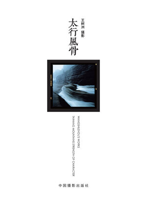 cover image of 太行风骨